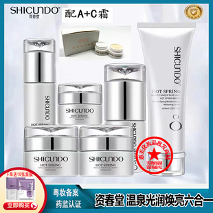资春堂官方正品 六件套缘泉光润焕亮六合一补水提亮肤色化妆品套装