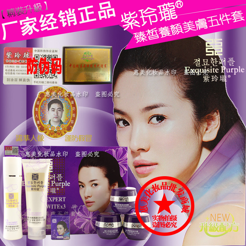 包邮正品紫玲珑臻皙白养颜美肤补水五件套五合一套装护肤化妆品