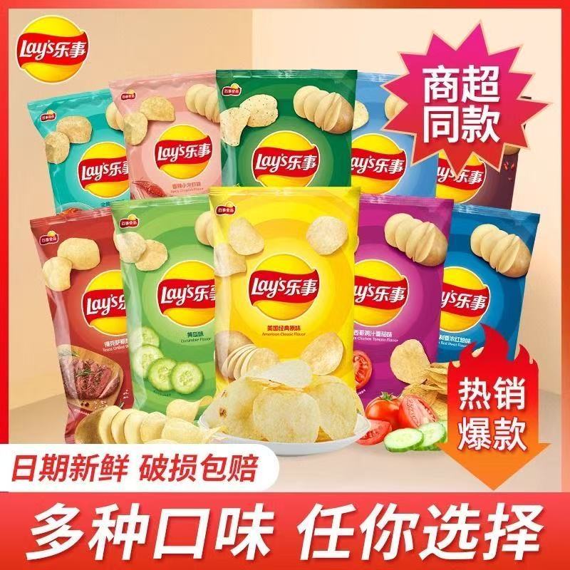 11-12月产新货乐事40g*50袋经典袋装原切薯片零食休闲追剧解馋