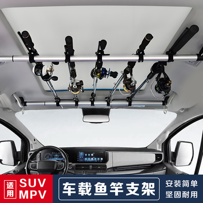 汽车顶部鱼竿用金属支架