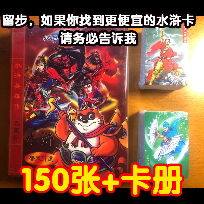小浣熊水浒复刻童年玩具卡册原厂图片