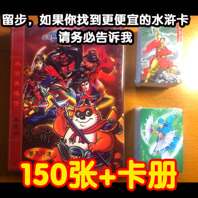 小浣熊水浒复刻童年玩具卡册原厂