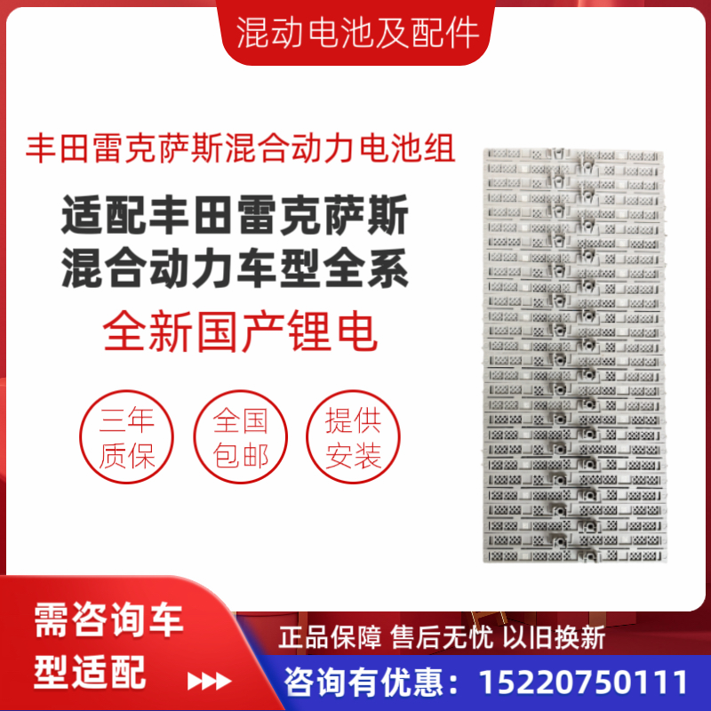 丰田雷克萨斯混合动力车型全系专用全新国产三元锂电