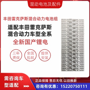 全新丰田雷克萨斯混动车型专用国产三元 锂电CT200hES300h卡罗拉