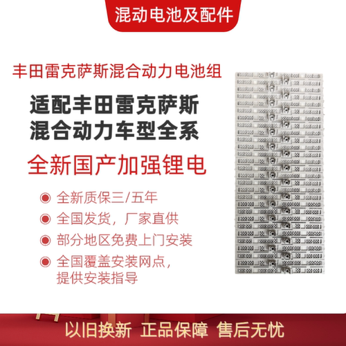 全新丰田雷克萨斯混动车型专用国产三元锂电CT200hES300h卡罗拉