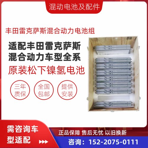 原厂丰田雷克萨斯高品质混合动力电池松下镍氢电池卡罗拉CT200h