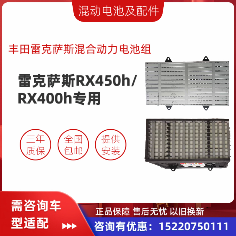 雷克萨斯RX450h/RX400h专用原厂混合动力电池组全新国产锂电池