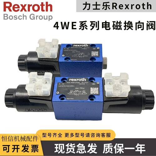 REXROTH力士乐4WE6D-5X/AW220-50NZ4 电磁阀 Z2DB6VC2 叠加溢流阀