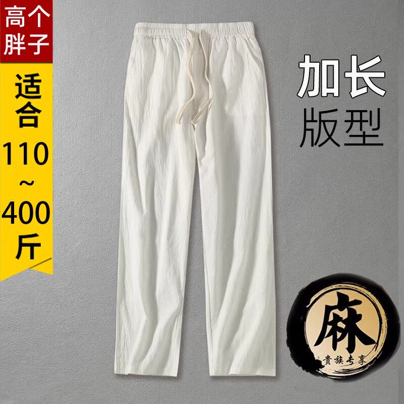 夏季棉麻大码高个男阔腿裤
