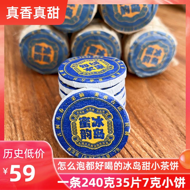 2019年冰岛甜韵地界头春大树纯料普洱生茶迷你玲珑七子小饼240g