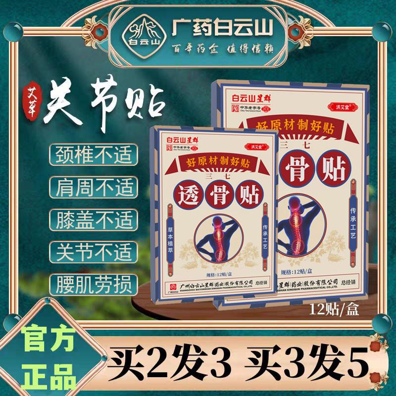 华佗透骨膏贴风湿活血止痛贴颈椎膝盖肩周疼腰腿脖子疼贴跌打损伤