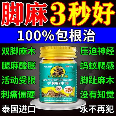 脚麻木特效药压迫神经治腿麻手麻疏通脚趾脚掌四肢麻专用中药膏贴