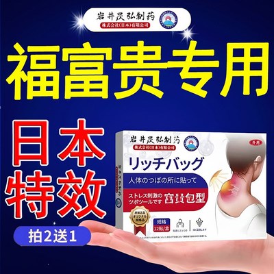 日本福富贵专用膏药贴枕头疼痛神器颈椎肩周热敷包袋旗舰正品15