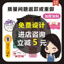 不干胶贴纸定制外卖烘焙水果食品广告印logo二维码透明纯手工标签