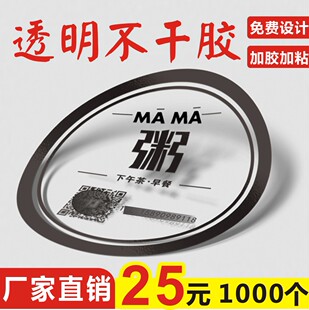 定制防水防油透明pvc不干胶标签贴纸印奶茶烘焙水果logo商标广告