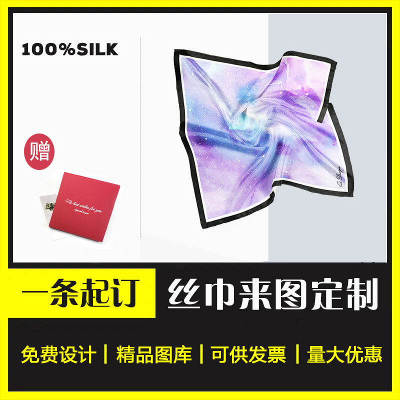 真丝丝巾来图定制定做大方巾围巾礼品图案照片名画手绘儿童画logo,服饰配件/皮带/帽子/围巾,围巾/丝巾/披肩,淘宝优惠券,粉丝福利购,淘宝优惠卷