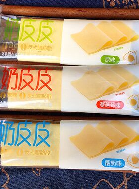 内蒙古奶皮皮奶酪奶条特产奶制品酸奶味散装儿童休闲零食独立包装