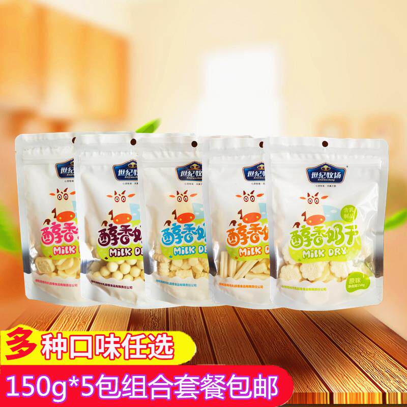 世纪牧场醇香奶干150g*5袋内蒙古奶酪套餐特产酸奶条奶饼奶豆零食