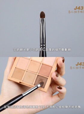 店主严选手工乌木J43小号杏仁眼影刷小马毛扁头细节刷眼睑卧蚕刷