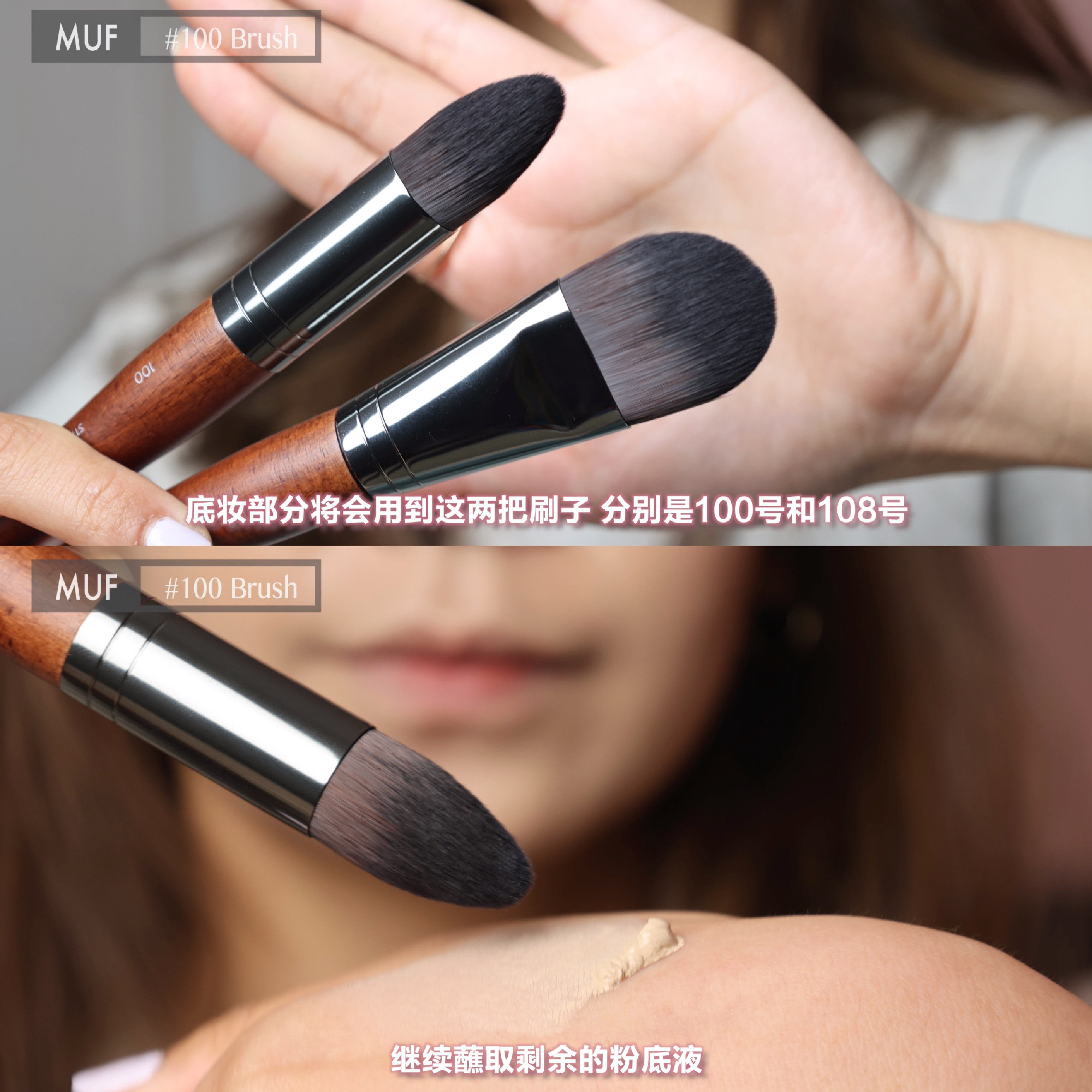 (精致底妆刷看这里)MUF108/100扁舌型锥型粉底刷