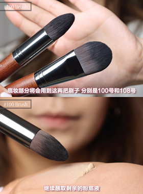 (精致底妆刷看这里)MUF108/100扁舌型锥型粉底刷