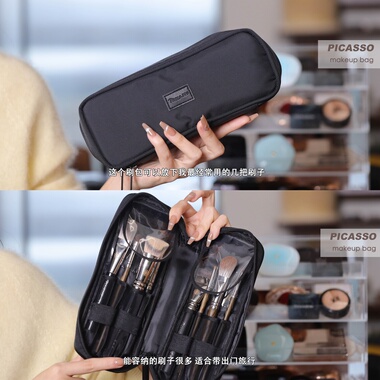 毕加索PICCASSO化妆刷收纳包拉链包收纳包旅行包便携装