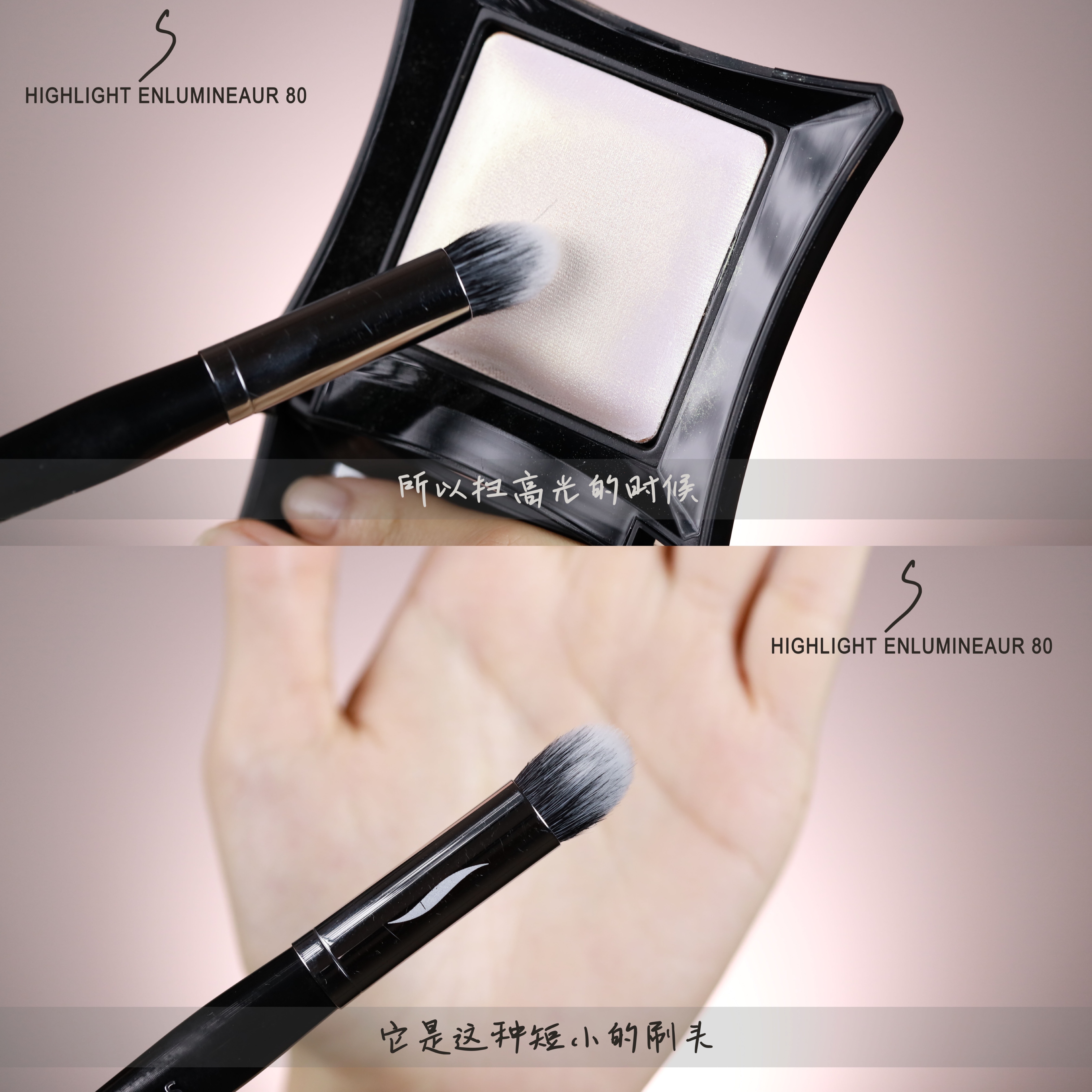 系列80高光刷专业轮廓液体膏状