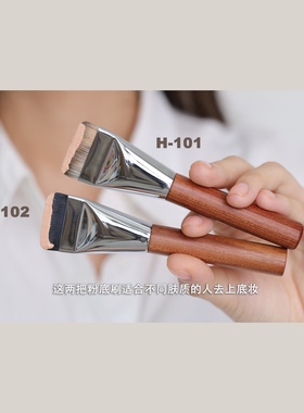 店主严选 H101/H102一字平头粉底液刷面膜刷子超薄无痕不吃粉