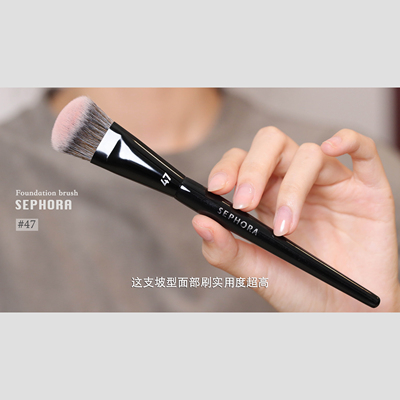 现货Sephora/丝芙兰47号坡型粉底刷底妆刷化妆刷