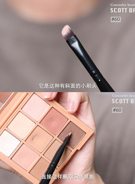 美国Scott barnes60眼线刷下眼影刷卧蚕刷泪沟刷遮瑕刷化妆刷