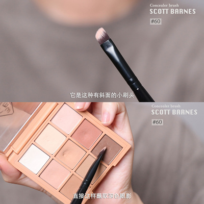 美国Scott barnes60眼线刷下眼影刷卧蚕刷泪沟刷遮瑕刷化妆刷