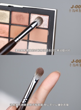 店主严选 手工乌木J005手指眼影刷亮片珠光铺色刷晕染刷指腹遮瑕