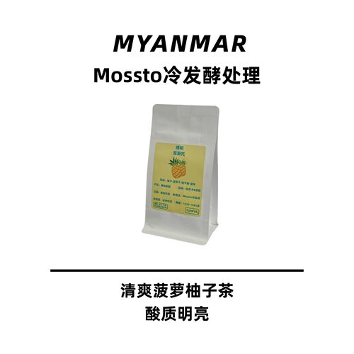 缅甸手冲咖啡豆Mossto冷发酵处理