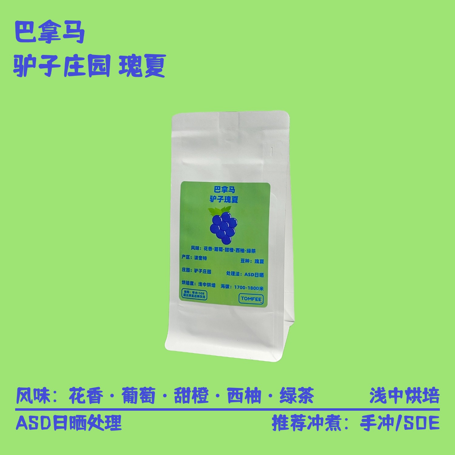 巴拿马驴子庄园瑰夏咖啡豆