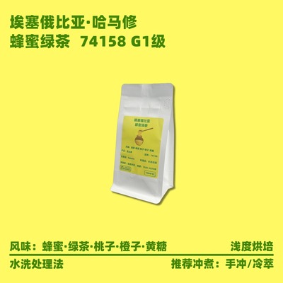 TOMFEE埃塞哈马修手冲咖啡豆