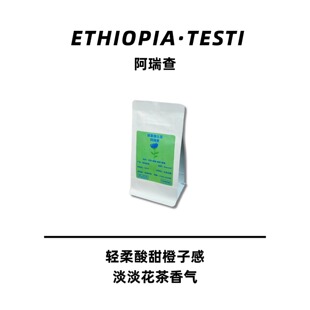 【橙子绿茶】TOMFEE埃塞俄比亚阿瑞查手冲咖啡豆G2级26产季水洗