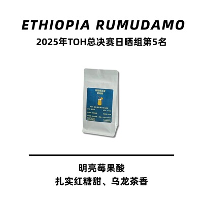 埃塞如目达摩手冲咖啡豆