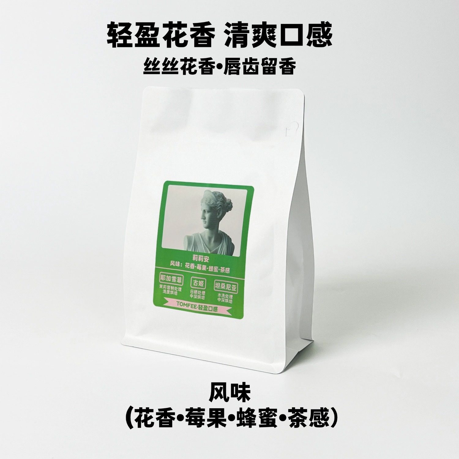 TOMFEE花香意式拼配咖啡豆