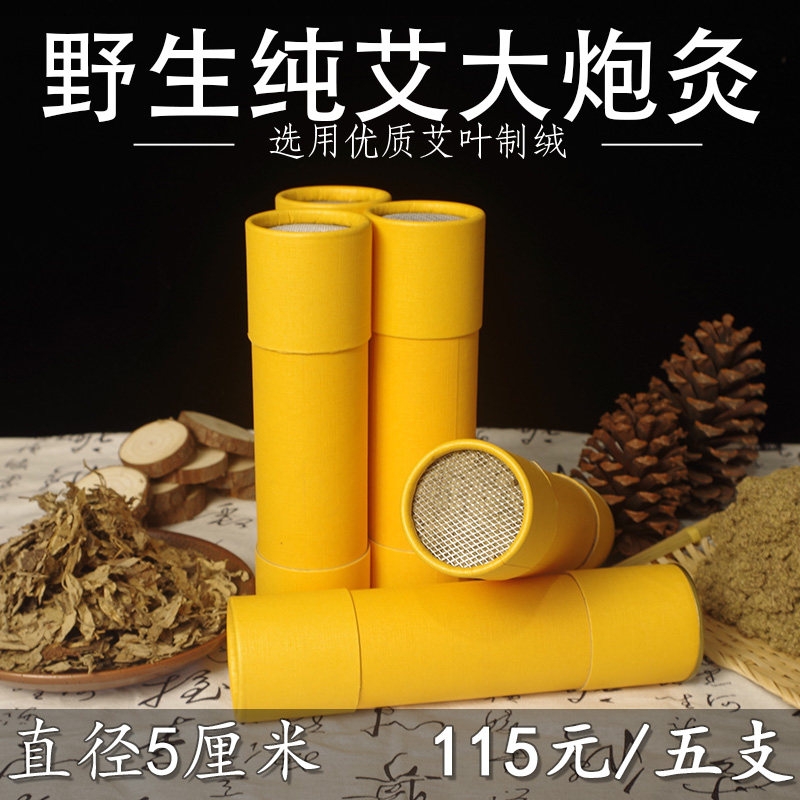 野生纯艾大炮灸5厘米艾绒艾条南阳伏牛山手工三年陈艾条灸条家用