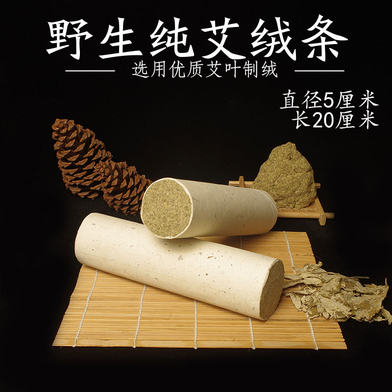 野生纯艾绒手工艾条5厘米艾草绒艾条灸条南阳伏牛山妇科宫寒家用