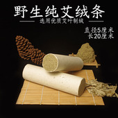 野生纯艾绒手工艾条5厘米艾草绒艾条灸条南阳伏牛山妇科宫寒家用