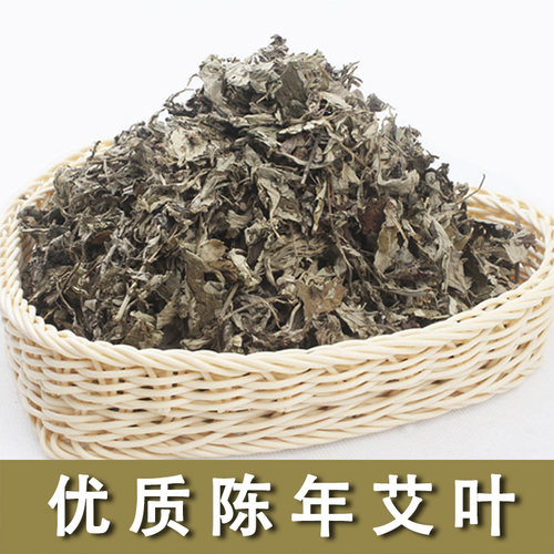 野生艾叶干艾草陈年南阳伏牛山艾叶婴儿泡澡泡脚沐浴艾草包一斤装 - 封面