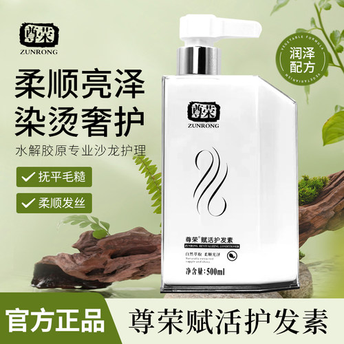尊荣滋润修护素焗油膏护发素头发护理修复毛躁营养发膜倒膜