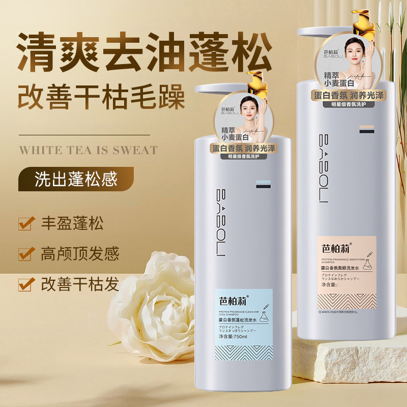 芭柏莉蛋白香氛洗发乳去屑柔顺净爽洗发露洗发水蛋白护发霜护发素,美发护发/假发,洗发水,淘宝优惠券,粉丝福利购,淘宝优惠卷