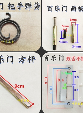 百乐门门锁配件把手弹簧面板连接螺丝方杆不锈钢片扣盒