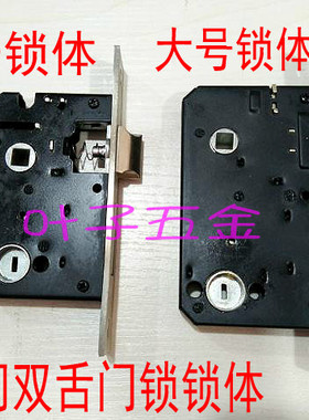 百乐门锁5070广东锁5072卧室内房门锁5045小配件锁舌锁芯老式锁体