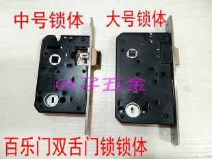 百乐门锁5070广东锁5072卧室内房门锁5045小配件锁舌锁芯老式 锁体