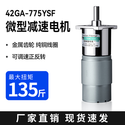 XD42-775直流减速电机