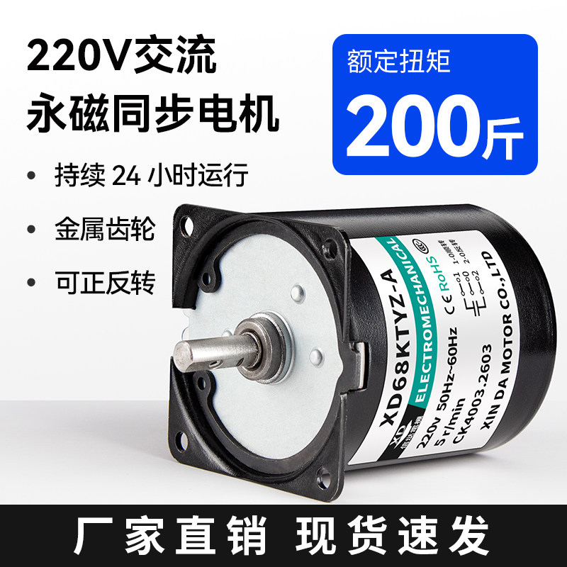 68KTYZ交流永磁同步电机正反转微型低速大力矩齿轮减速小马达220V