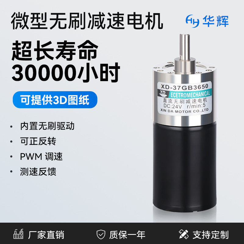 37GB-3650直流无刷减速电机马达